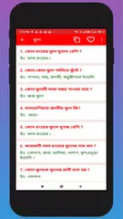 বাংলা G.K কারেন্ট অ্যাফেয়ার্স APK download