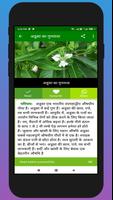 आयुर्वेदिक घरेलू औषधि screenshot 1