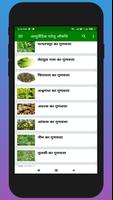 आयुर्वेदिक घरेलू औषधि screenshot 2