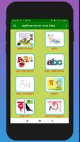 ছোটদের বাংলা শেখা PRO poster