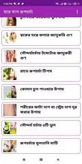 ঘরে বসে রূপচর্চা - চুল ও ত্বকে アプリダウンロード