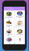 সুস্থ থাকার উপায়-  Health Tips Poster