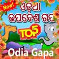 Odia Gapa