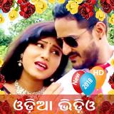 Odia Song - Videos, Comedy, Bhajan, Jatra, DJ 🎬🎼 アイコン