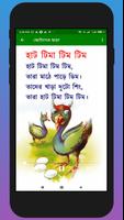 ছোটদের বাংলা শেখা ảnh chụp màn hình 1
