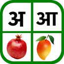 हिंदी वर्णमाला- Hindi Alphabet APK