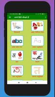 हिंदी वर्णमाला- Hindi Alphabet पोस्टर