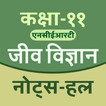11Th Biology Solution in Hindi
