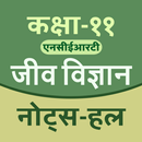 11Th Biology Solution in Hindi APK