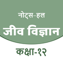 12Th Biology Solution In Hindi APK