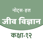 12Th Biology Solution In Hindi biểu tượng