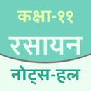 11Th Chemistry Solution Hindi APK
