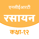 12Th Chemistry Solution Hindi APK