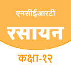 12Th Chemistry Solution Hindi-icoon
