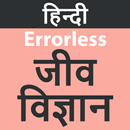 Errorless Biology In Hindi APK