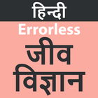 Errorless Biology In Hindi biểu tượng