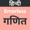 Errorless Math's in Hindi