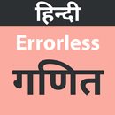 Errorless Math's in Hindi APK