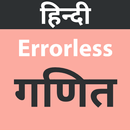 Errorless Mathematics In Hindi APK