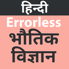 Errorless Physics In Hindi icône