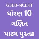 10Th Mathematics Textbook & Solution in Gujarati APK