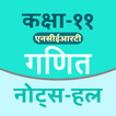 11Th Math Ncert Solution Hindi