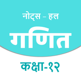 12Th Math Solutions In Hindi simgesi