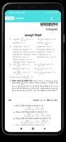 12Th Math Solutions In Hindi capture d'écran 1