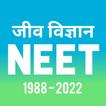 Biology: NEET Past Paper Hindi