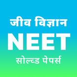 Biology: NEET Past Paper Hindi