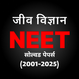 Biology: NEET Past Paper Hindi