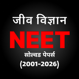 Biology: NEET Past Paper Hindi