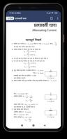 12TH PHYSICS SOLUTION IN HINDI capture d'écran 2