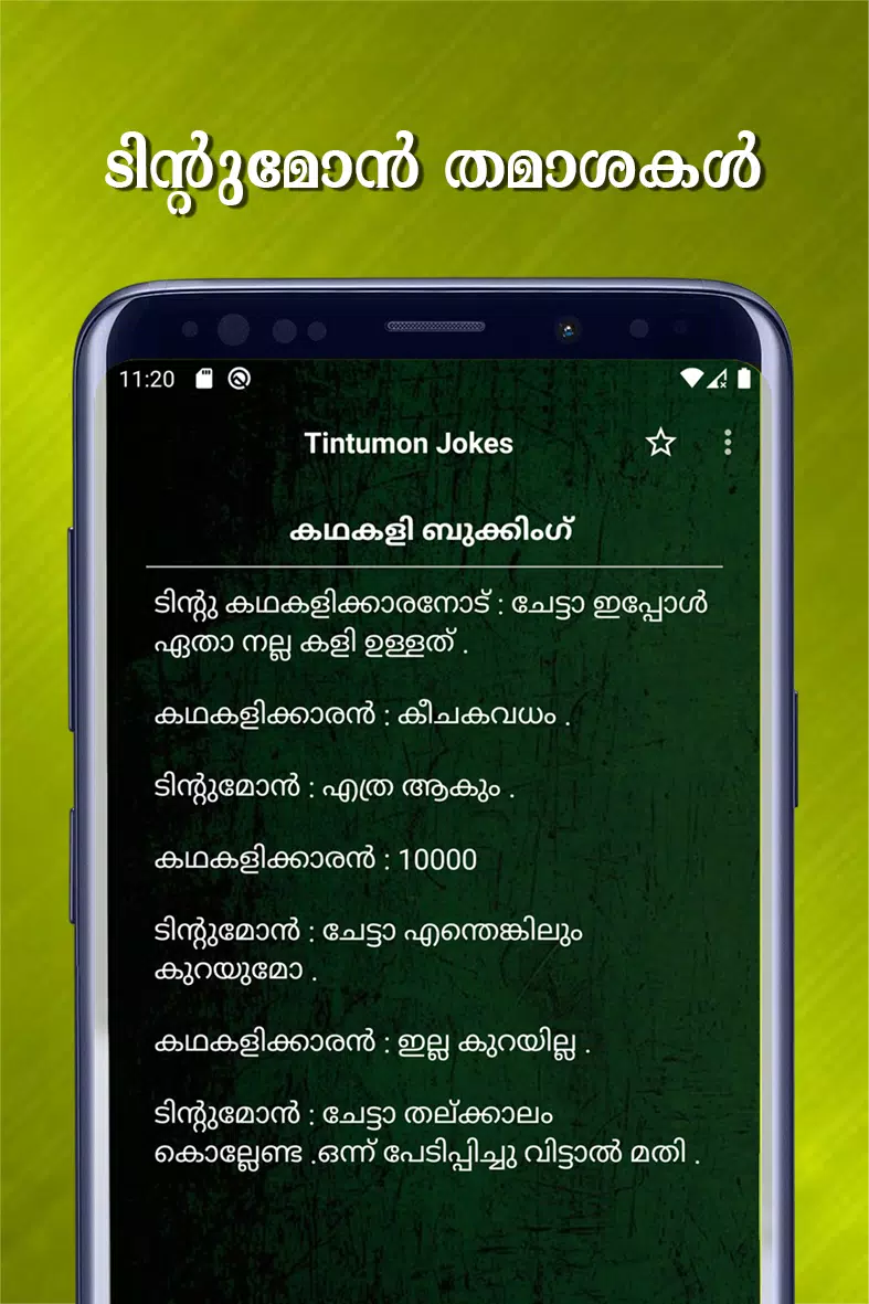 Tintumon Jokes in Malayalam APK for Android Download Tintumon Jokes in Malayalam APK for Android Download