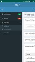 หวย AI(ไทย ลาว) تصوير الشاشة 1