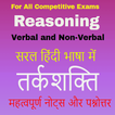 Verbal and Non-Verbal Reasoning in Hindi