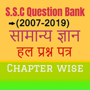 APK SSC General Study Question Bank  in Hindi