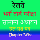 APK Railway GS Solved Question Bank in Hindi
