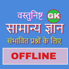 Objective General Study  in Hindi icon