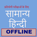 APK Samanya Hindi for Competitive Exams
