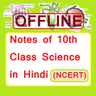 Notes of 10th Class Science in Hindi(NCERT)-icoon