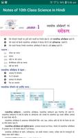 Notes of 10th Class Science in Hindi(NCERT) screenshot 1