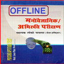 APK Railway Psycho Aptitude Test