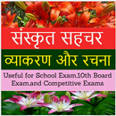 APK Sankrut Sahchar Book