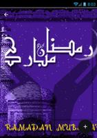 Happy Ramadan Gif Pictures اسکرین شاٹ 1