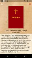 Orthodox Christian Library 中文 capture d'écran 2
