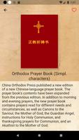 Orthodox Christian Library 中文 تصوير الشاشة 2