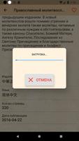 Православная библиотека 中文 скриншот 3