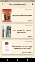 Православная библиотека 中文 скриншот 1