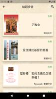 正教電子書庫 截圖 1